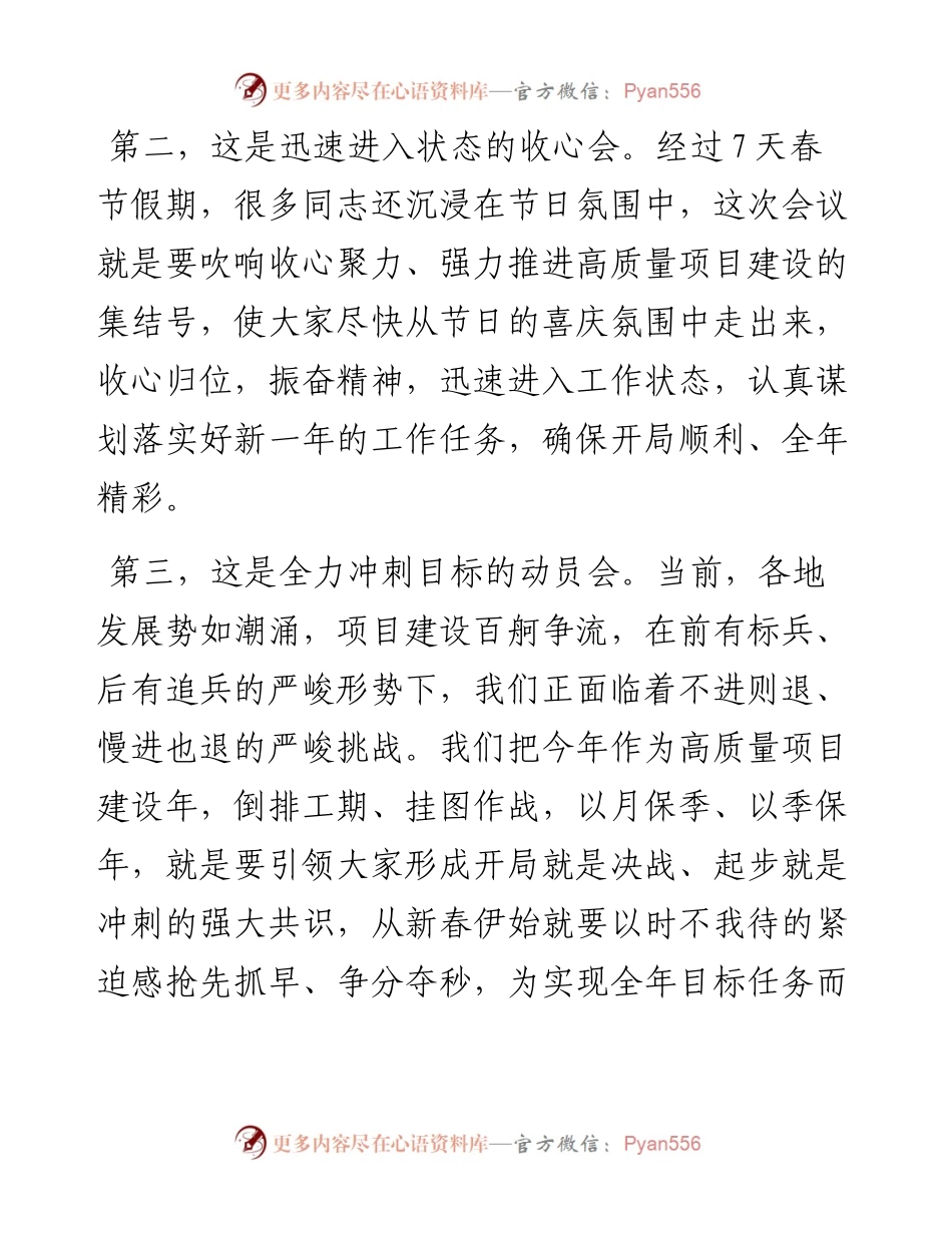 021919：在全市高质量项目建设年动员大会上的讲话.docx_第2页