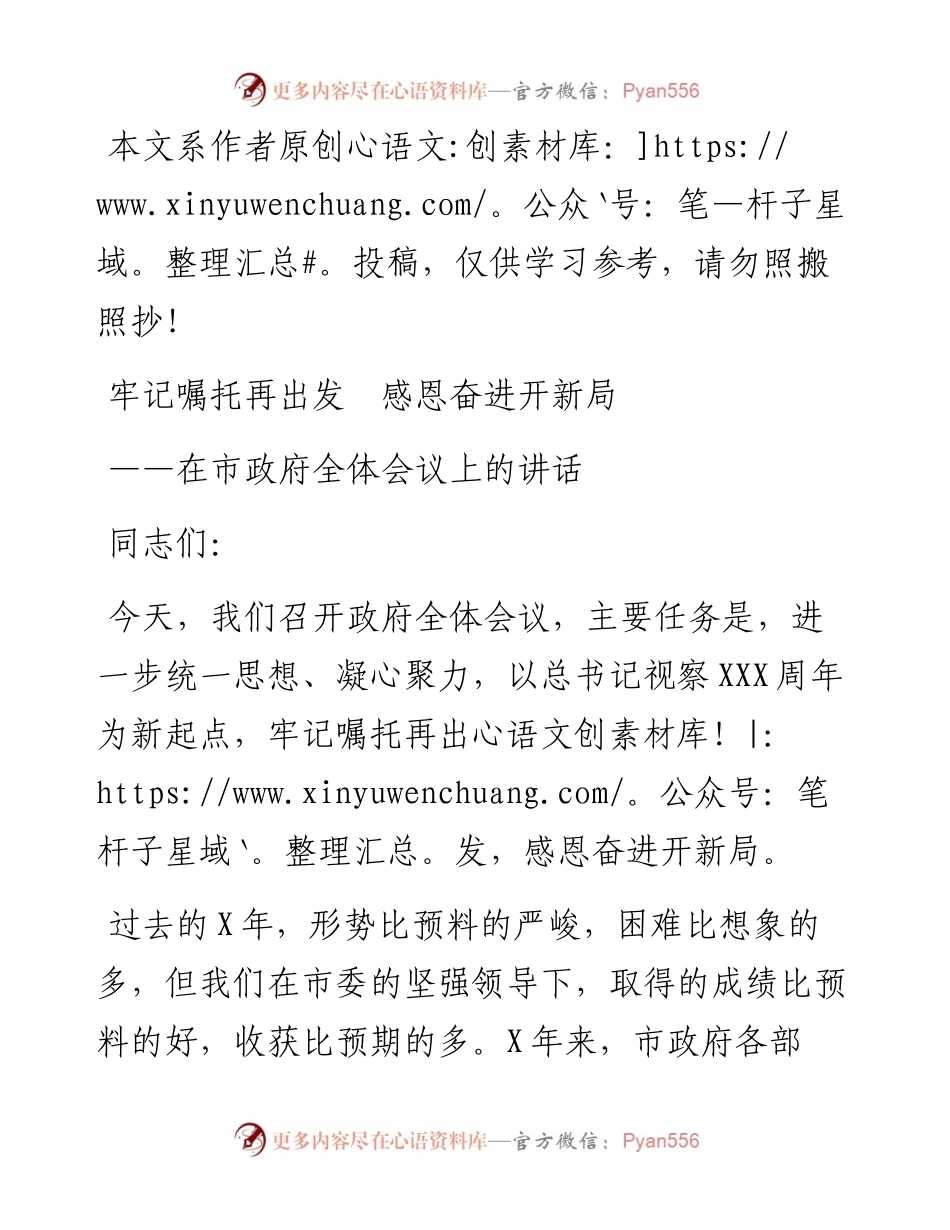 041401-在市政府全体会议上的讲话.docx_第1页