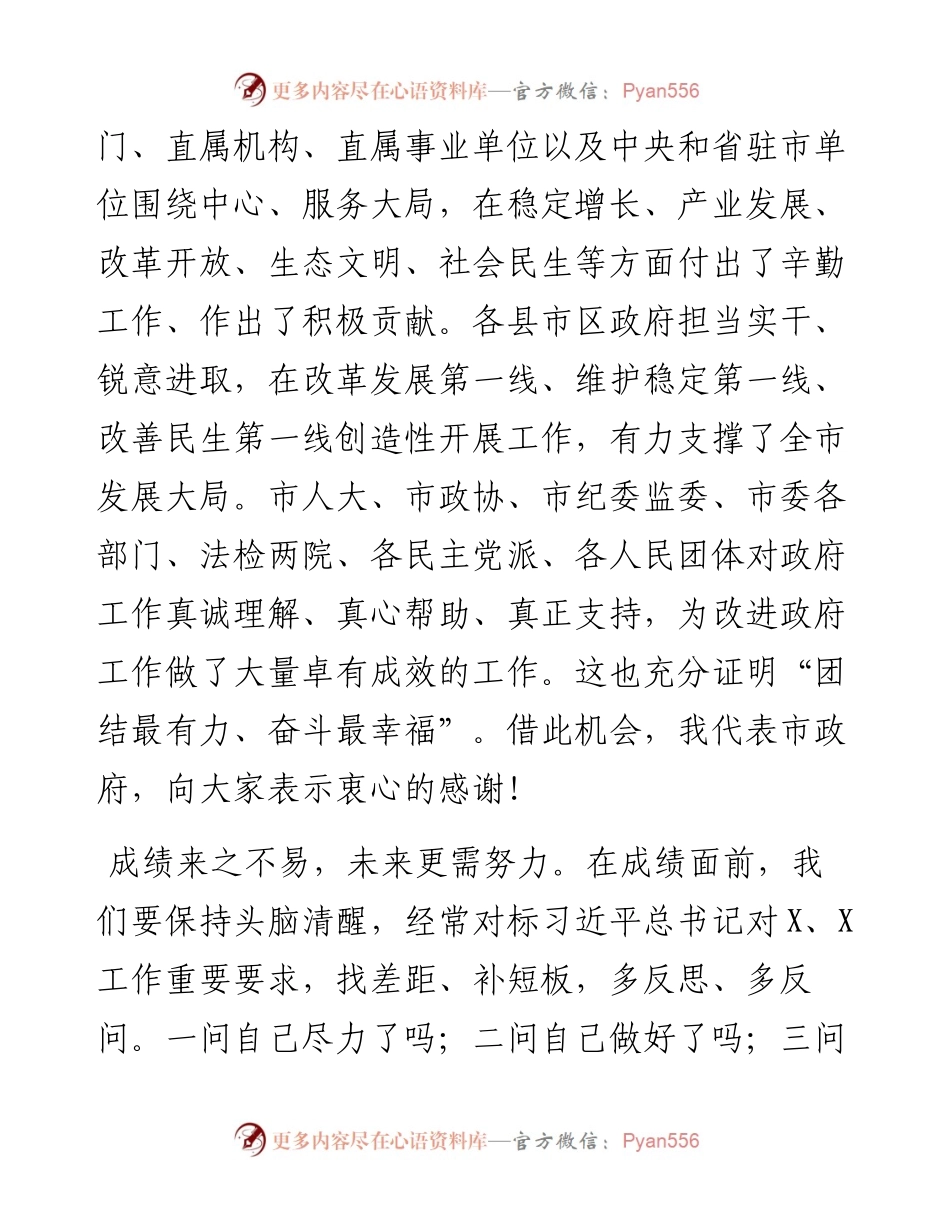 041401-在市政府全体会议上的讲话.docx_第2页