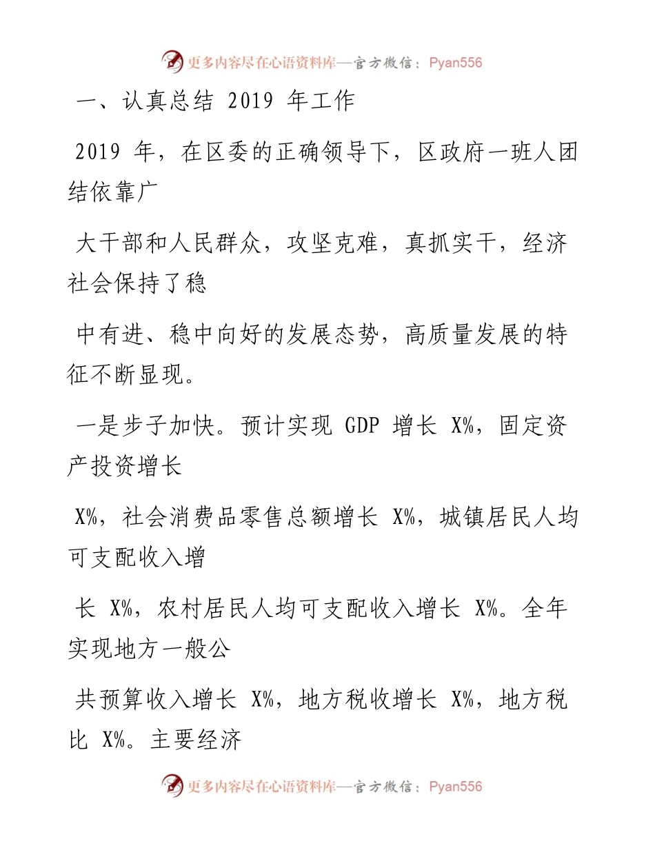 0210笔友分享在区X届人民政府第X次全体扩大会议上的讲话.docx_第2页