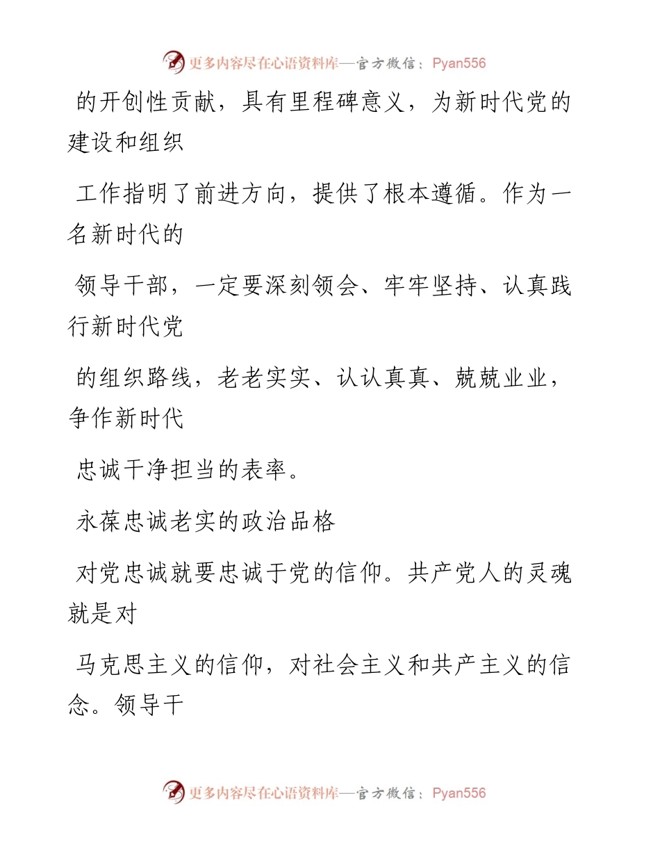 0925争作新时代忠诚干净担当的表率.docx_第2页