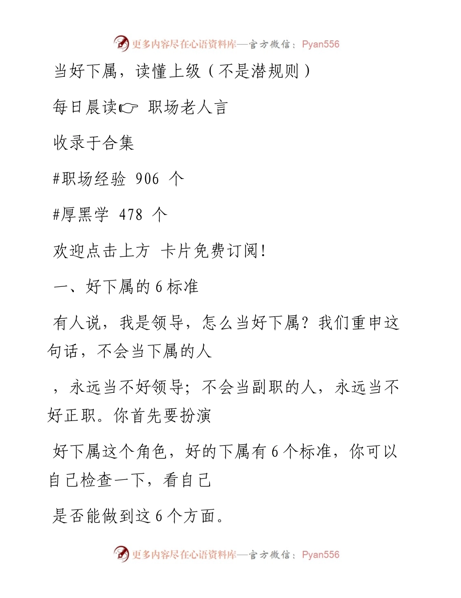 -12-12 当好下属，读懂上级（不是潜规则）.docx_第1页