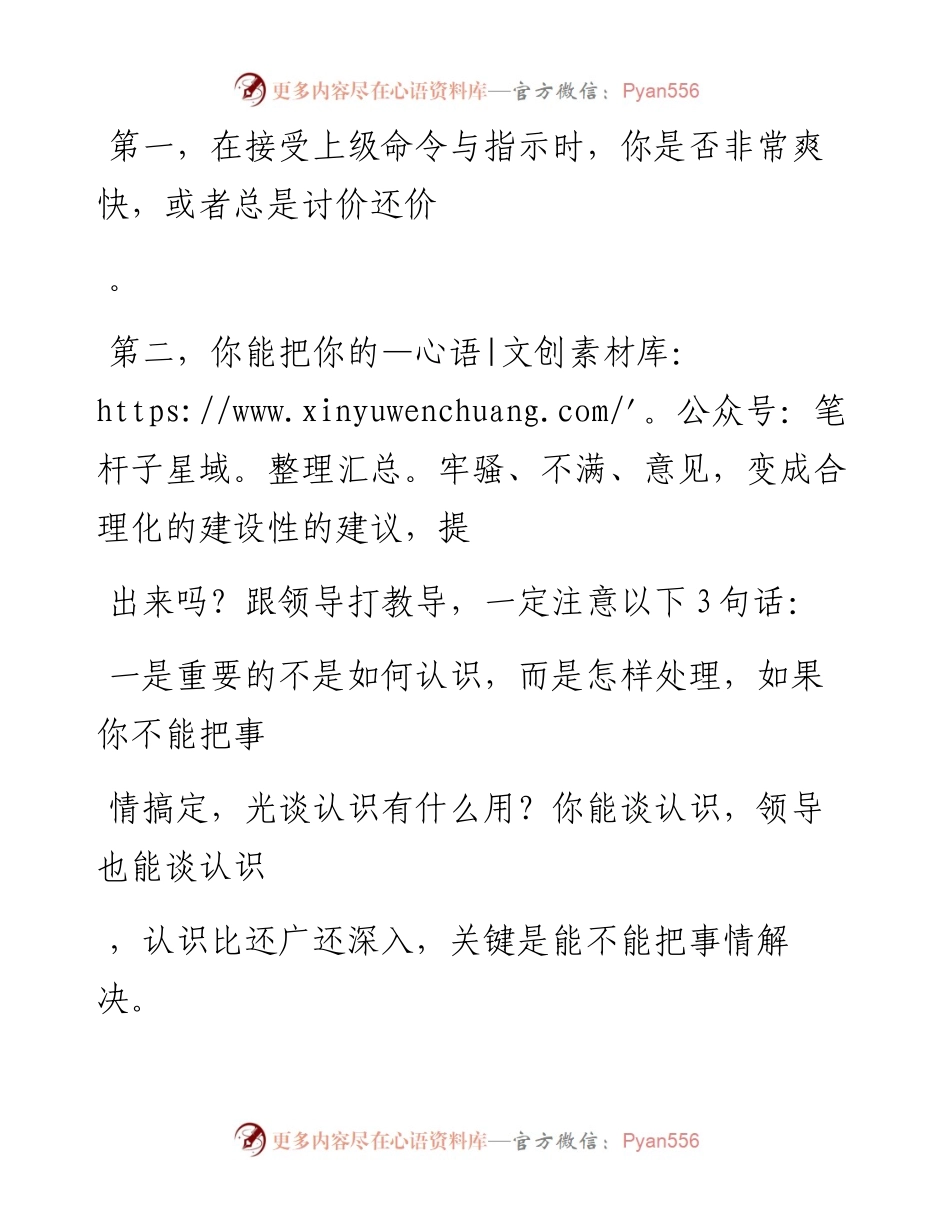 -12-12 当好下属，读懂上级（不是潜规则）.docx_第2页