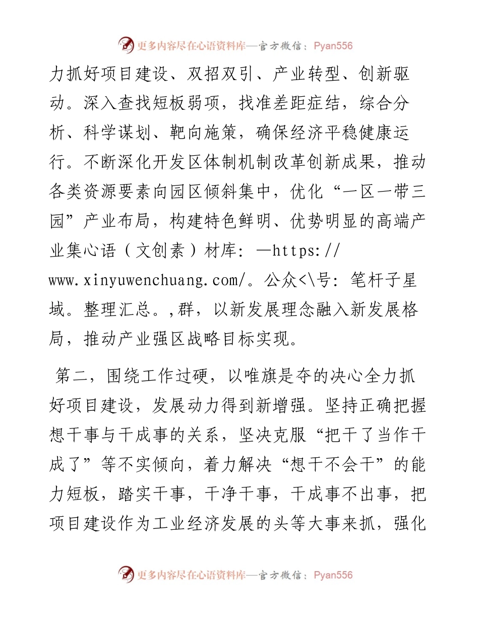 030330：在转作风办实事优环境动员会议上表态发言.docx_第2页
