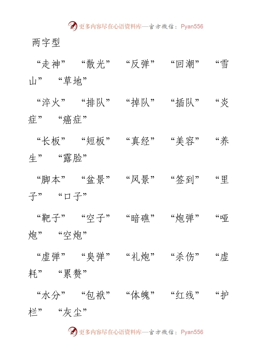 1000个拟小标题比喻类词语.docx_第1页
