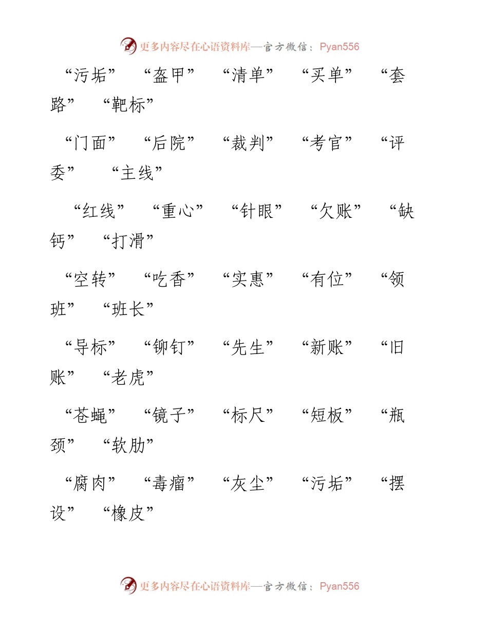 1000个拟小标题比喻类词语.docx_第2页