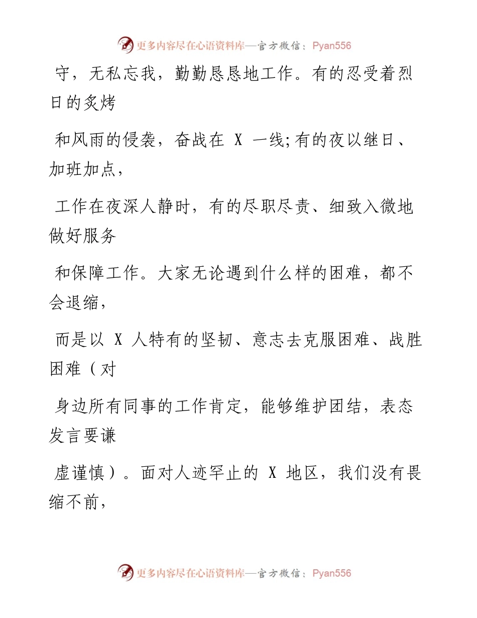 0227先进个人发言材料范文赏析15篇（仅限学习，请勿抄袭）.docx_第2页