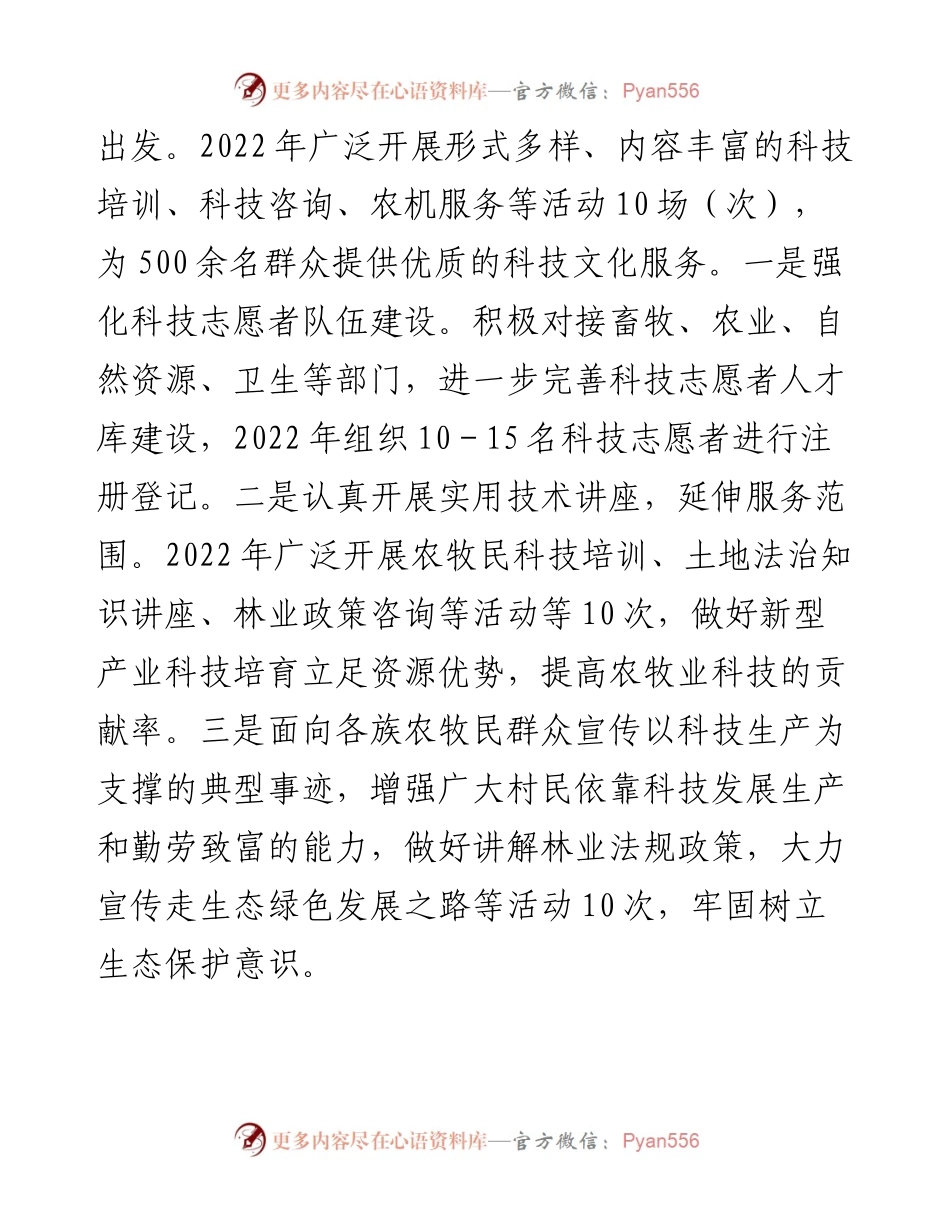 022559：xx县科协重点工作思路及措施.docx_第2页