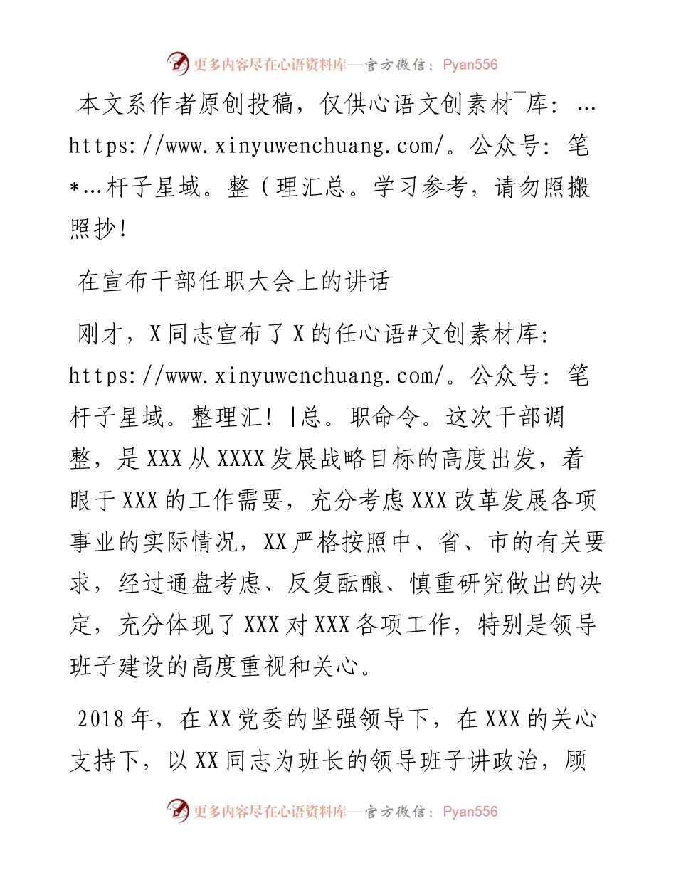 042902在宣布干部任职大会上的讲话.docx_第1页
