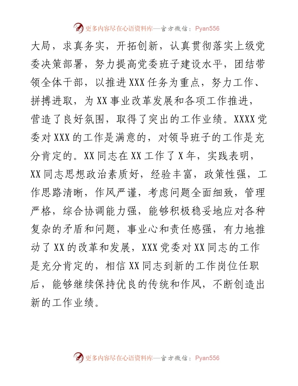 042902在宣布干部任职大会上的讲话.docx_第2页