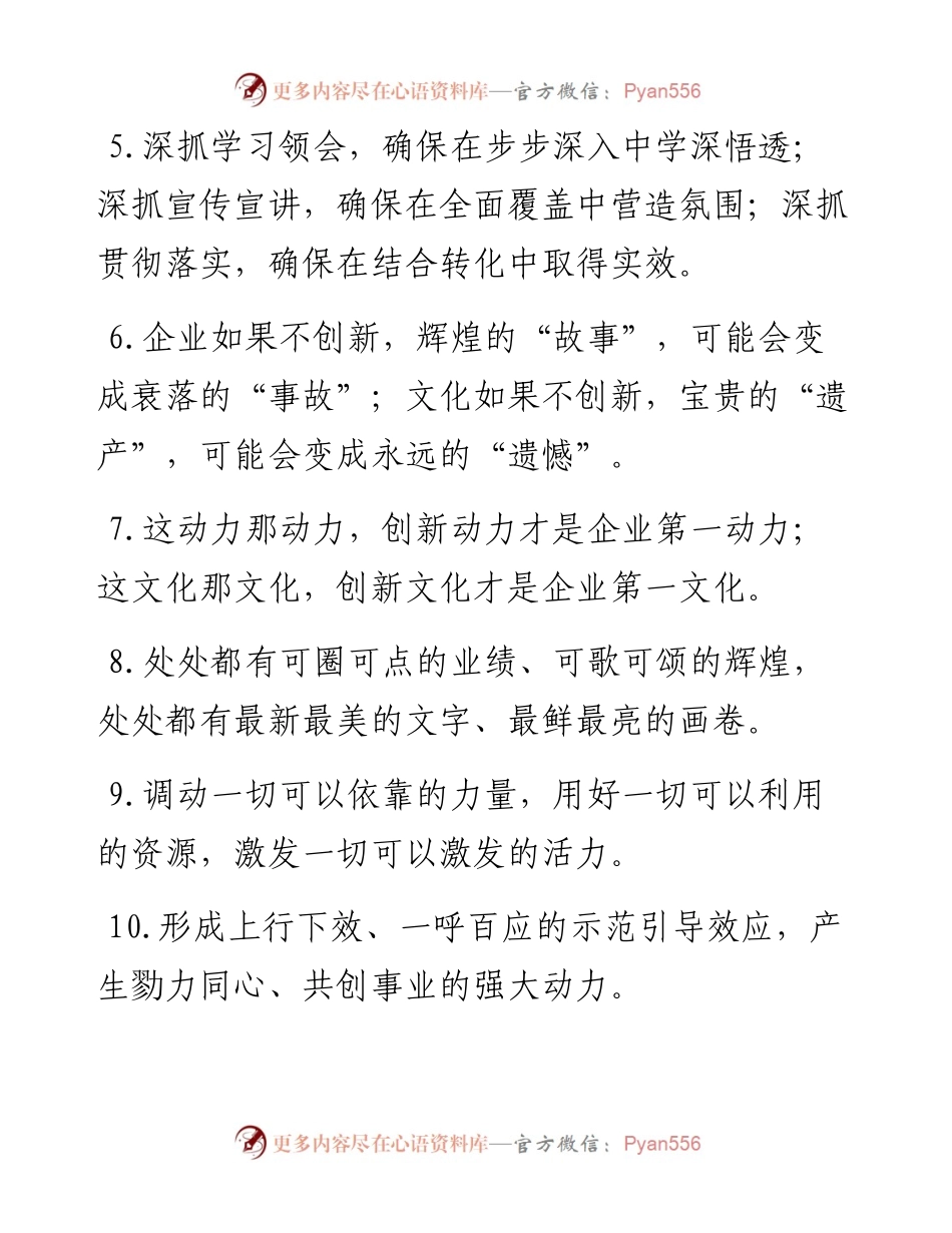 0216“宣传思想”类有关排比句大全（40条）.docx_第2页