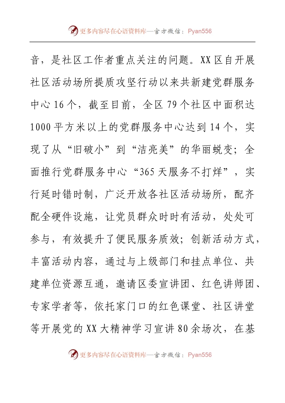 XX区党建引领提升社区党群服务工作情况汇报.docx_第2页