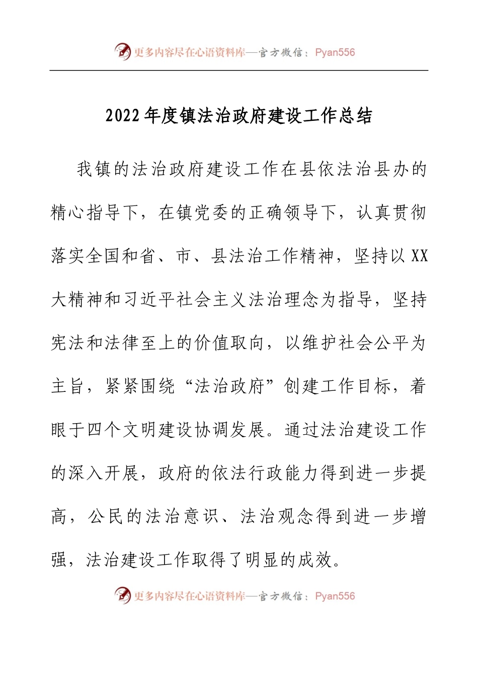 2022年度镇法治政府建设工作总结.docx_第1页