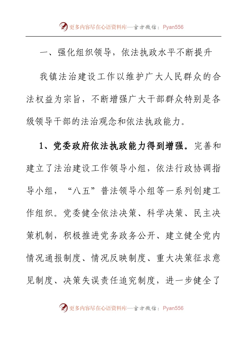 2022年度镇法治政府建设工作总结.docx_第2页