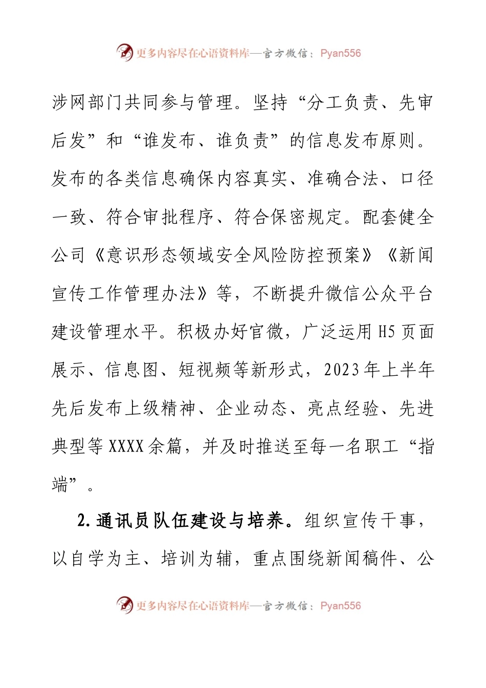 2023年上半年新闻宣传工作总结及下半年工作打谱.docx_第2页