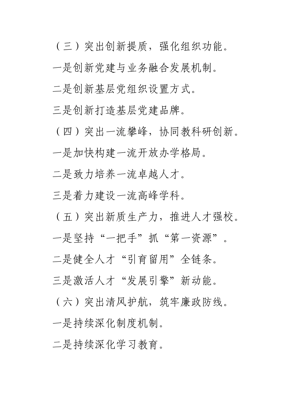 2024年高校党委书记抓基层党建述职报告提纲.docx_第2页