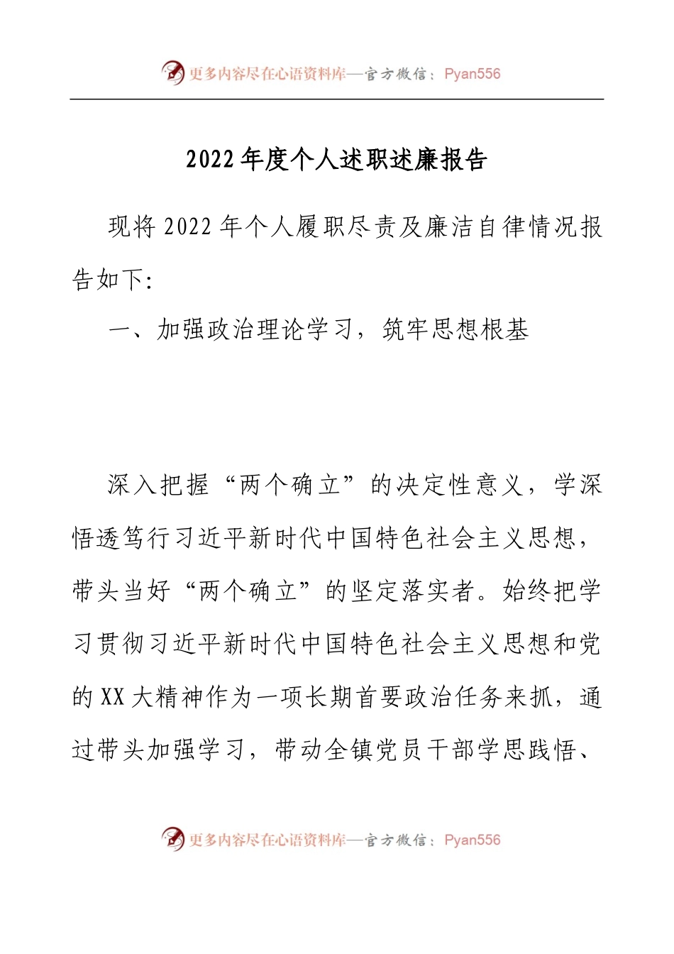 乡镇党委书记2022年度个人述职述廉报告.docx_第1页