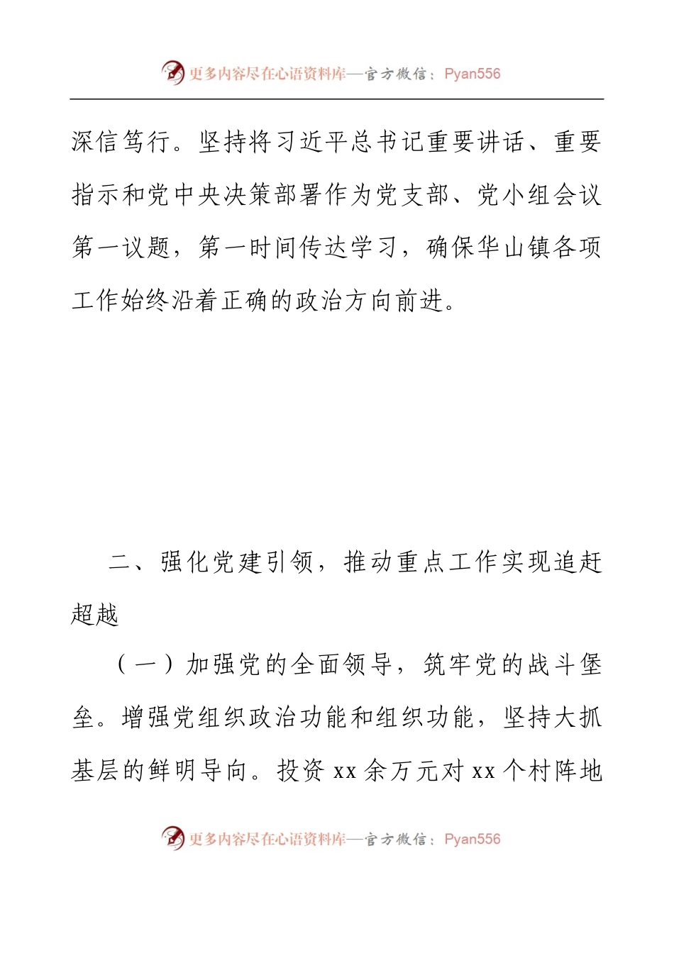 乡镇党委书记2022年度个人述职述廉报告.docx_第2页