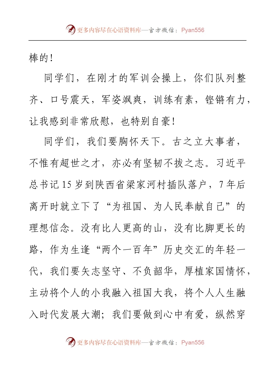 2023年春国防教育军训会操暨表彰大会上的讲话.docx_第2页