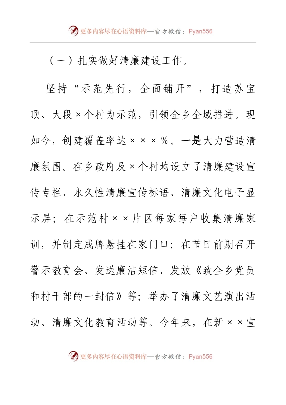 2022年纪委工作总结（镇乡）.docx_第2页