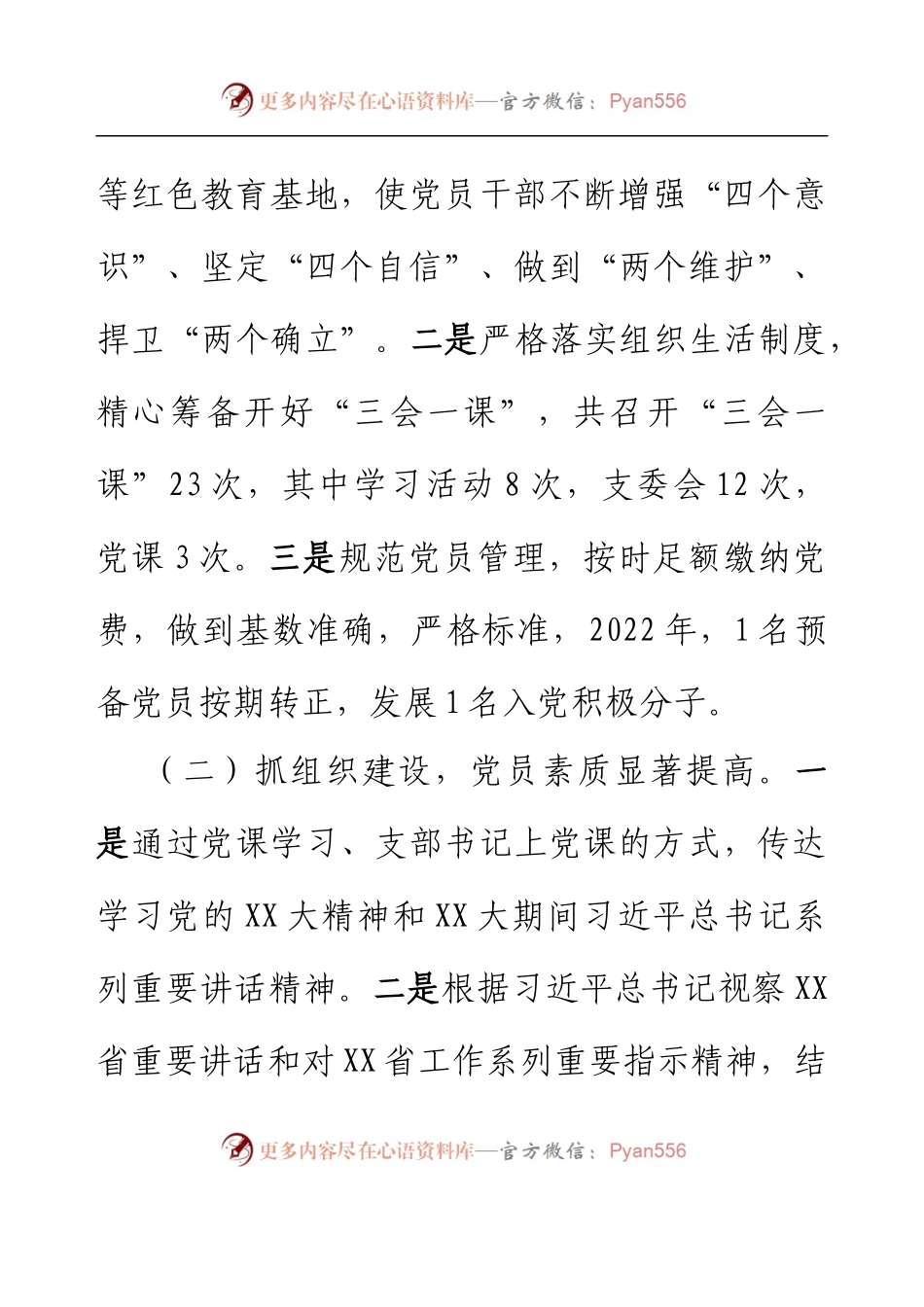 XX园区党支部2022年度抓基层党建工作述职报告.docx_第2页