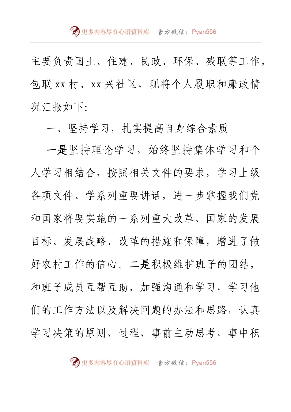 乡镇副镇长述职述廉工作报告 (3).docx_第2页