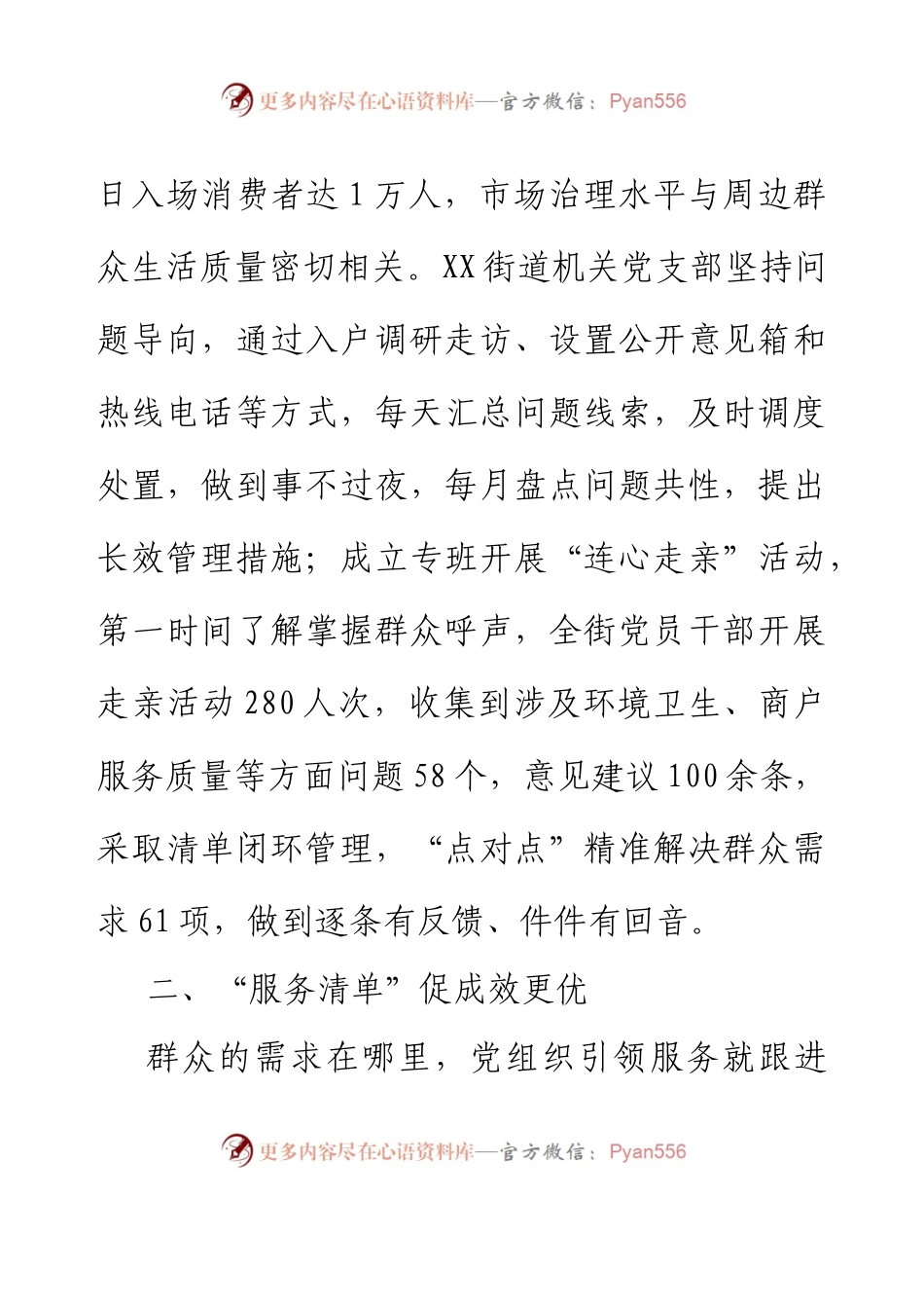 xx街道基层服务治理工作情况报告.docx_第2页