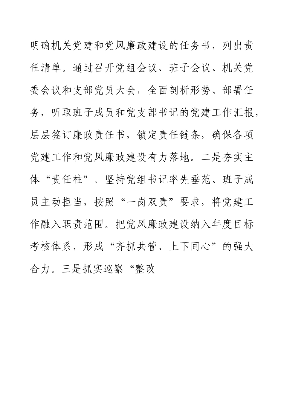 2024年机关单位履行全面从严治党主体责任情况报告.docx_第2页