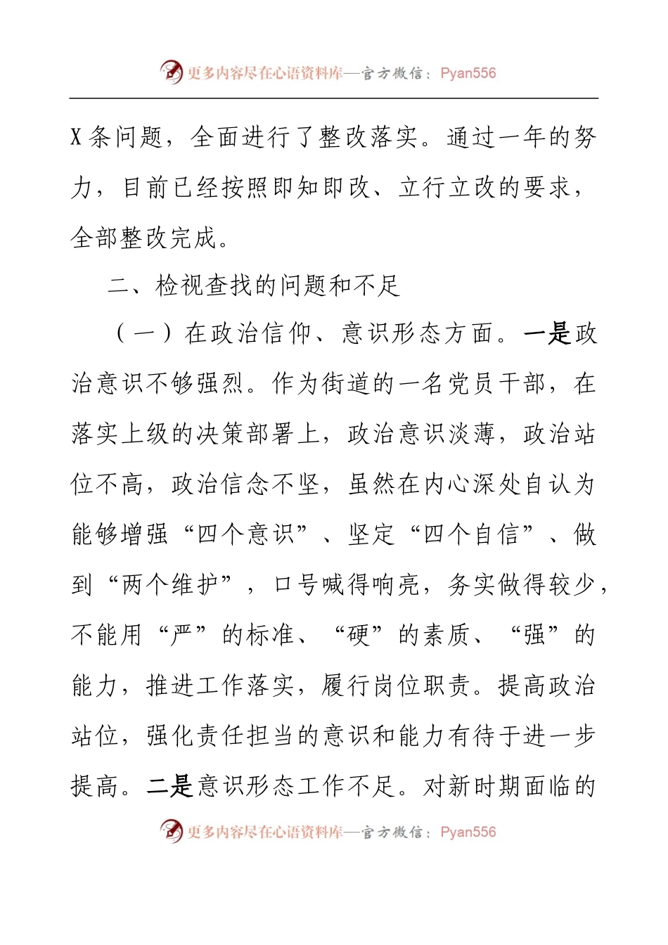 2022年度组织生活会个人对照检查情况汇报（街道办）.docx_第2页