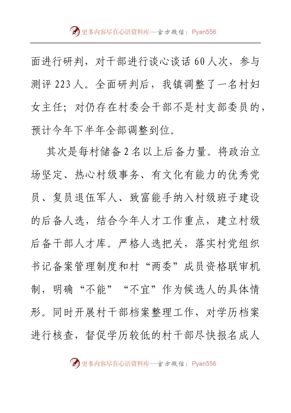 XX镇2022年组织工作总结.docx_第2页