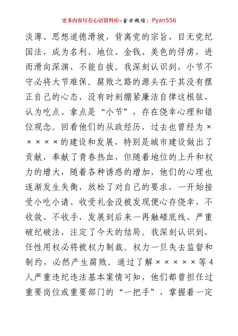 专题民主生活会个人对照检查材料.docx_第2页