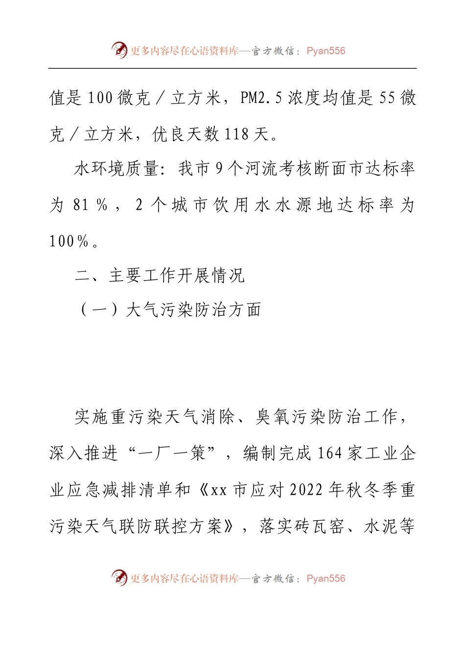 xx市生态环境局xx分局 2023年上半年工作总结及下半年工作计划.docx_第2页