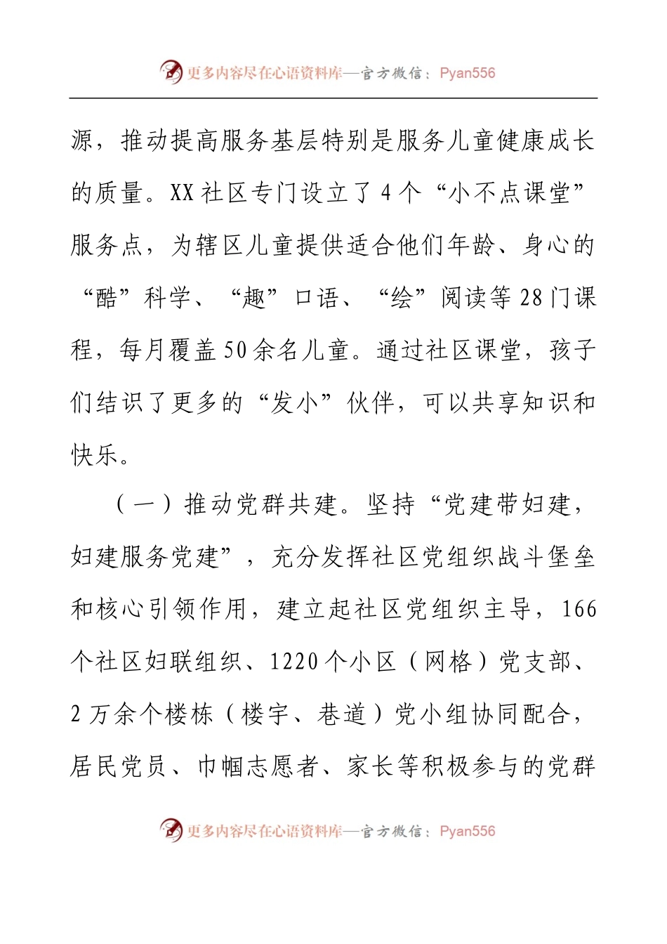 党建引领推进近邻社区建设工作汇报.docx_第2页