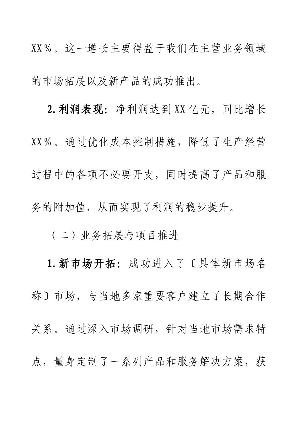 XX公司2024年年终工作总结报告.docx_第2页
