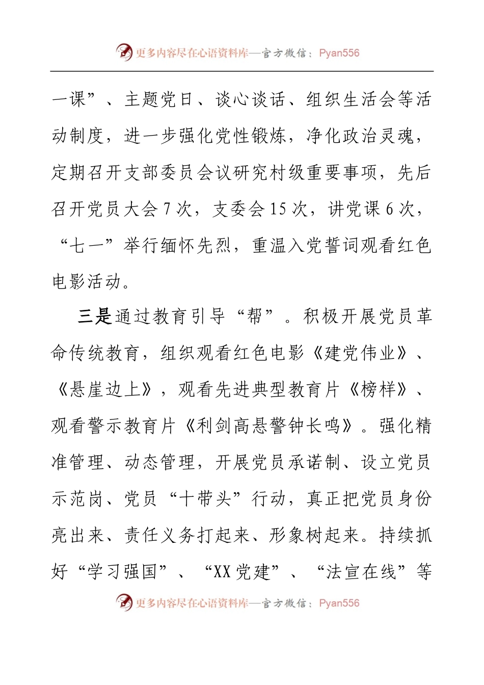 XX村党总支书记抓基层党建工作述职报告.docx_第2页