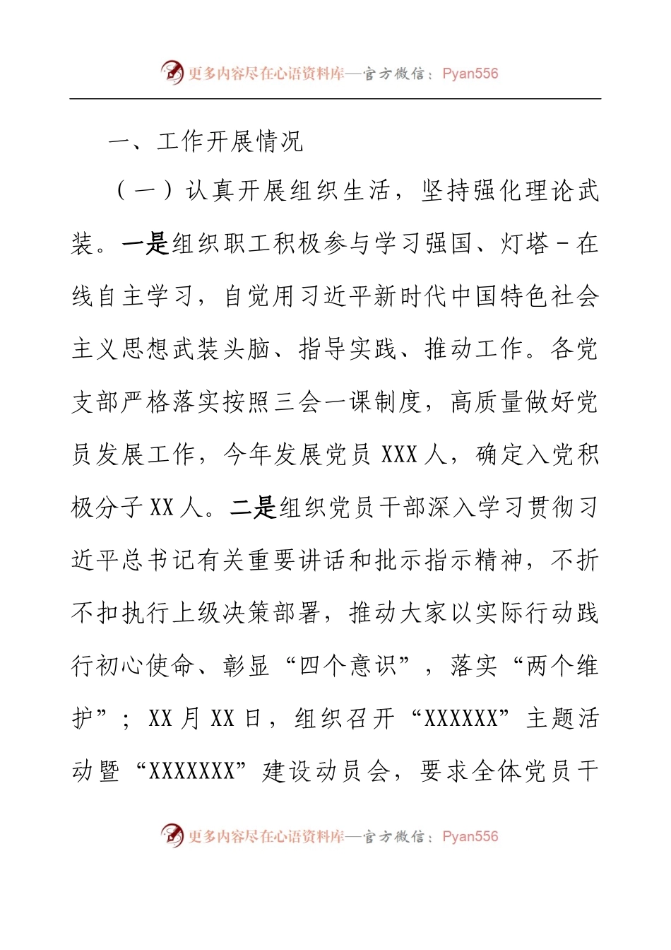 2022年公立医院党建工作情况.docx_第2页