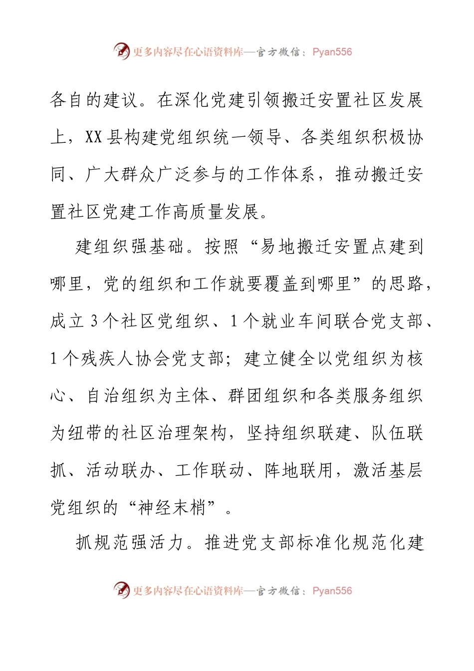 XX县构建“五强”工作机制推动安置社区全域提升报告.docx_第2页