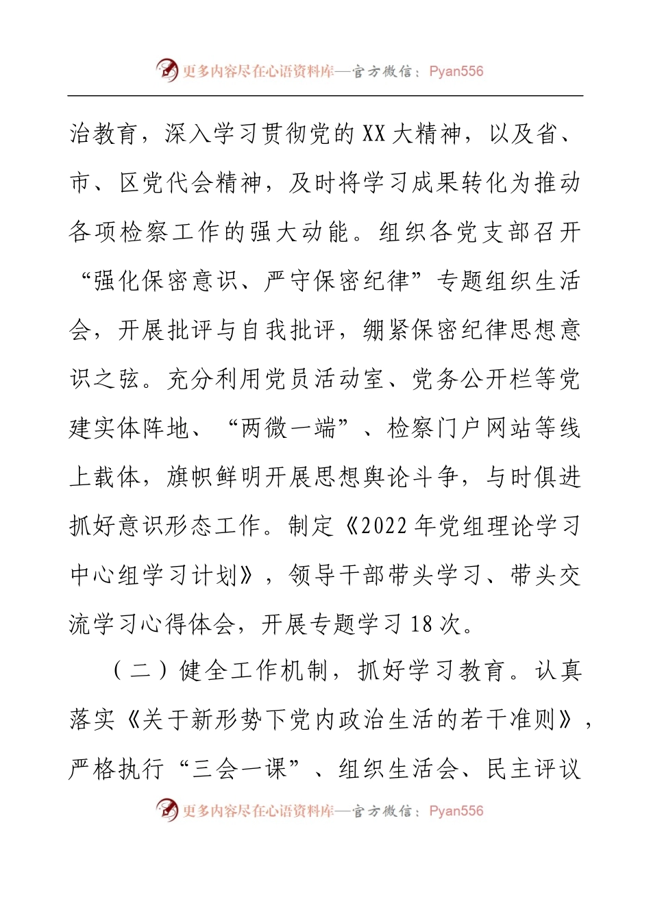 XX区检察院2022年度党建工作总结.docx_第2页