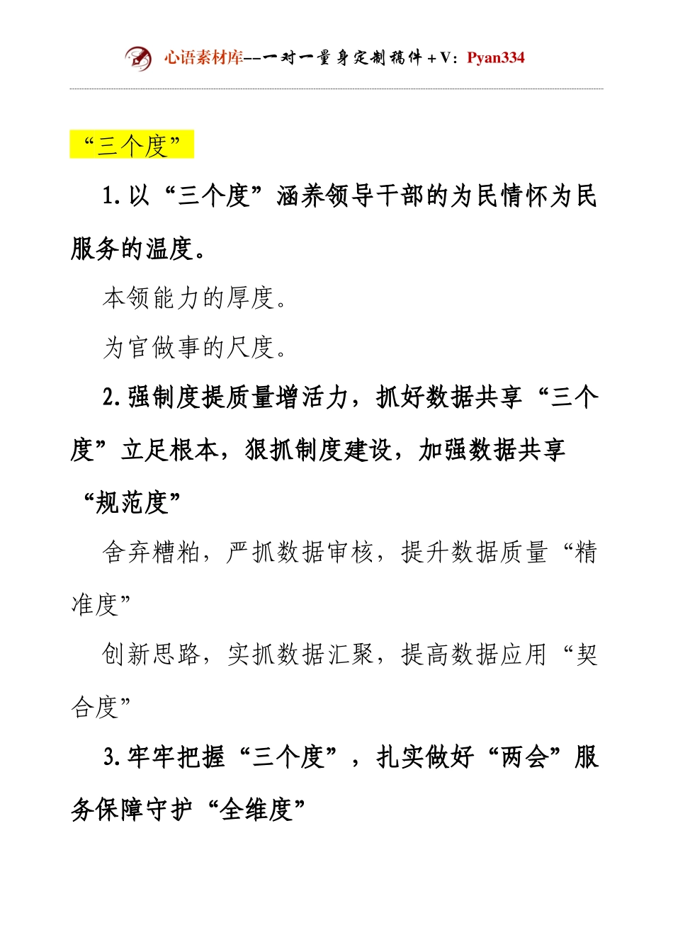 “三个度”与“三个早”的公文写作小标题！.docx_第1页