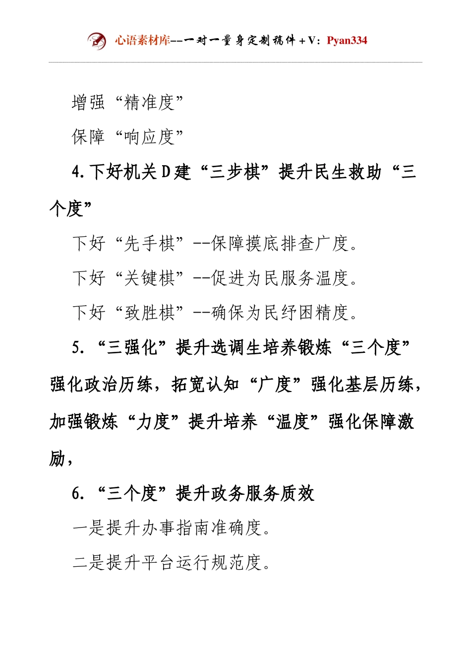 “三个度”与“三个早”的公文写作小标题！.docx_第2页