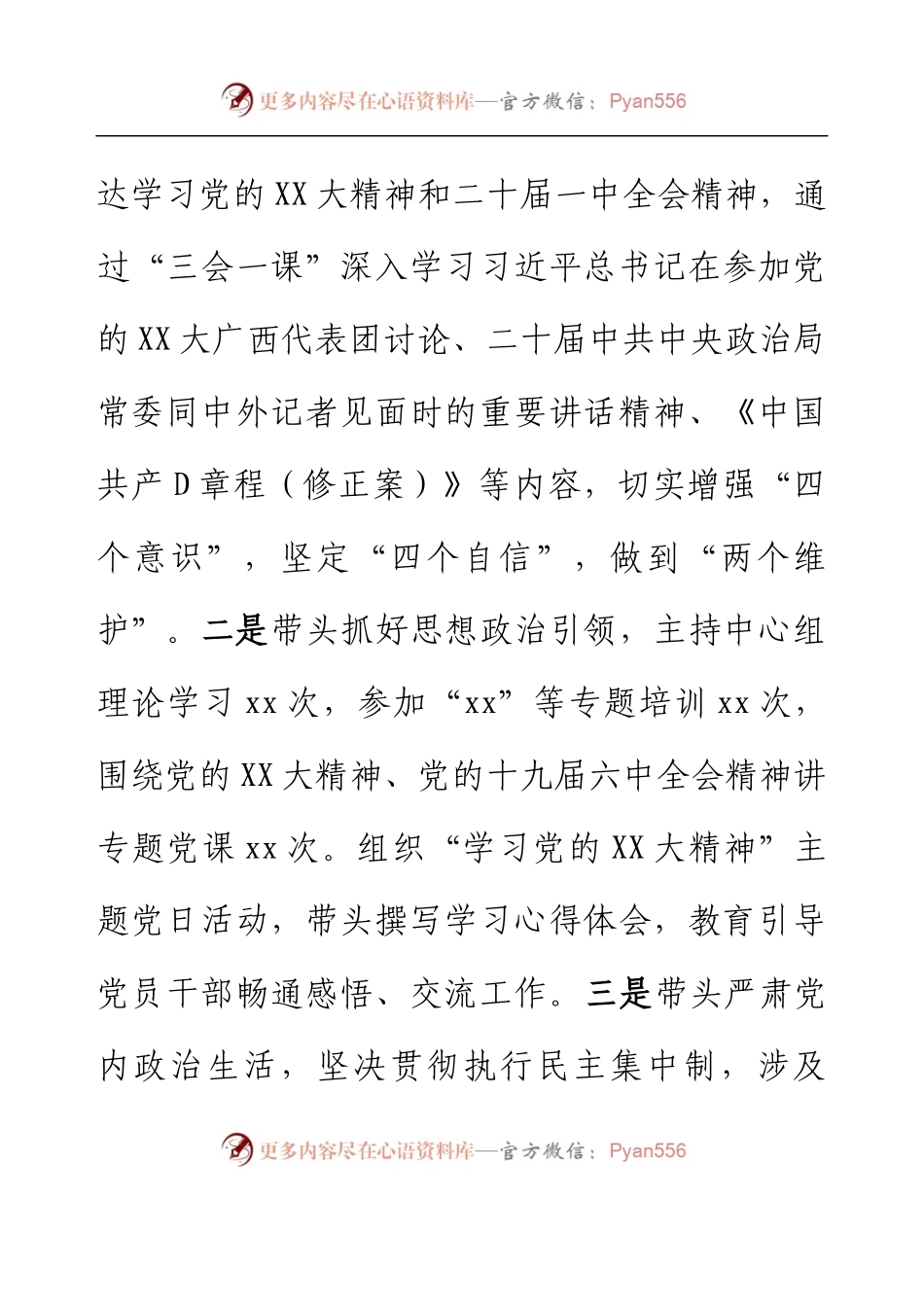 2022年度党支部书记抓基层党建工作述职报告.docx_第2页