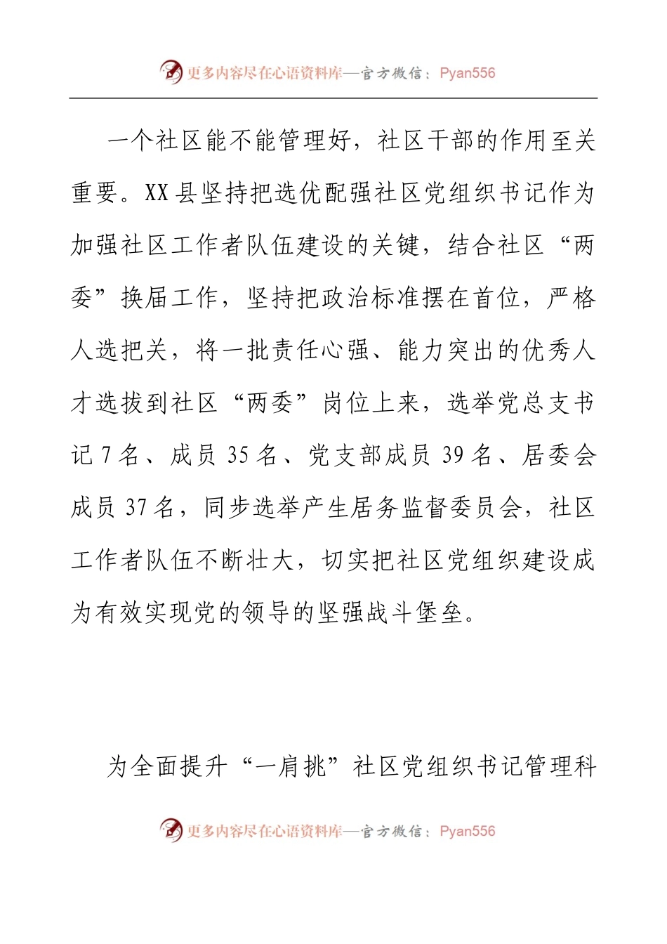 XX县强化社区工作者队伍建设推动基层治理工作汇报.docx_第2页