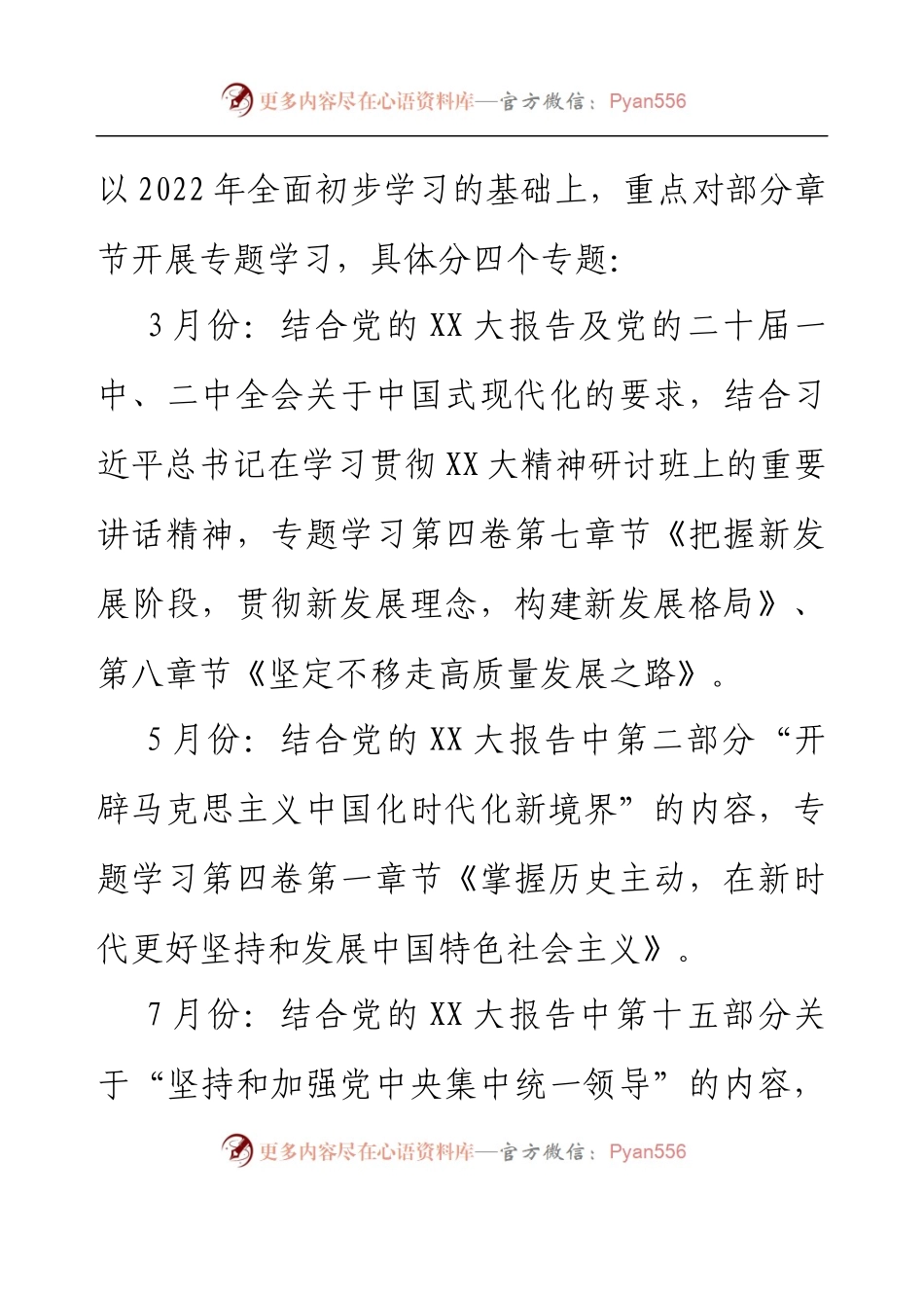 XX党支部2023年学习计划.docx_第2页