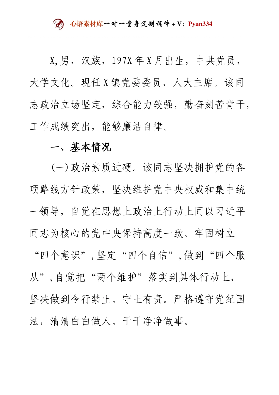 XX同志干部考察现实表现材料.docx_第1页