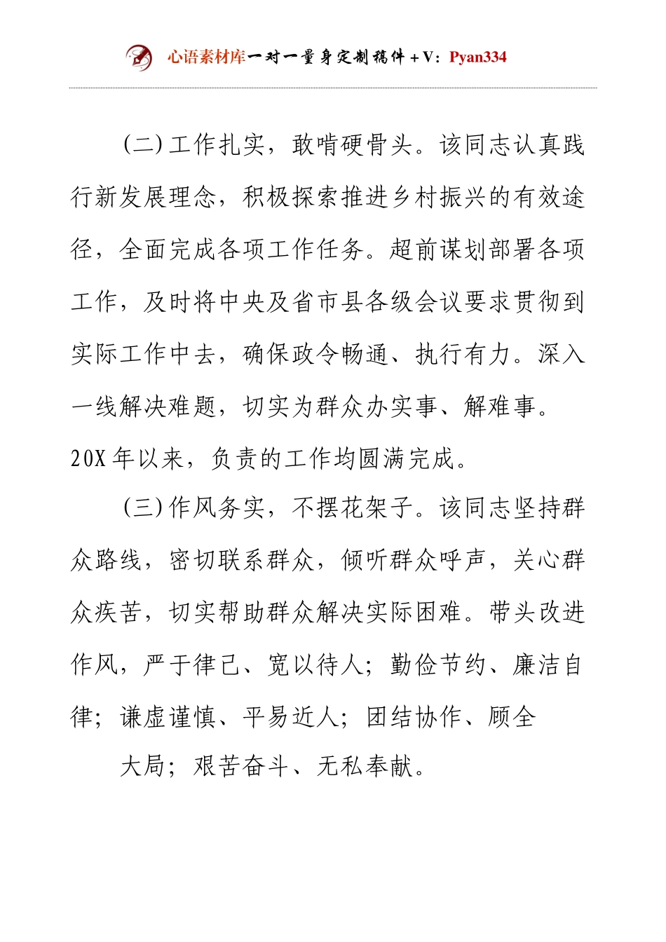 XX同志干部考察现实表现材料.docx_第2页