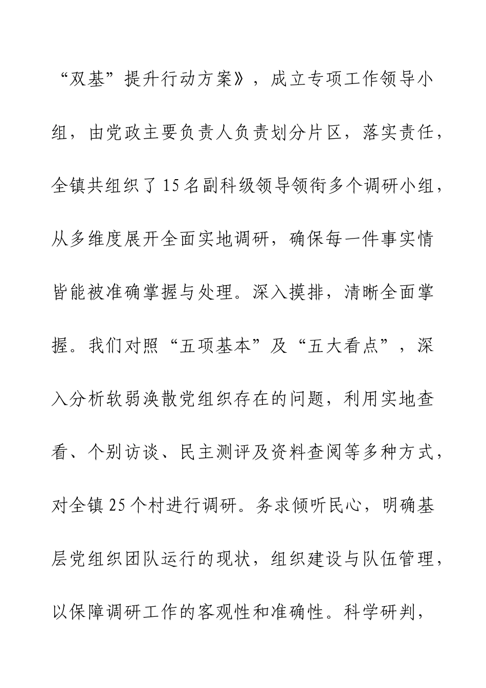 2024基层党组织建设典型经验材料.docx_第2页