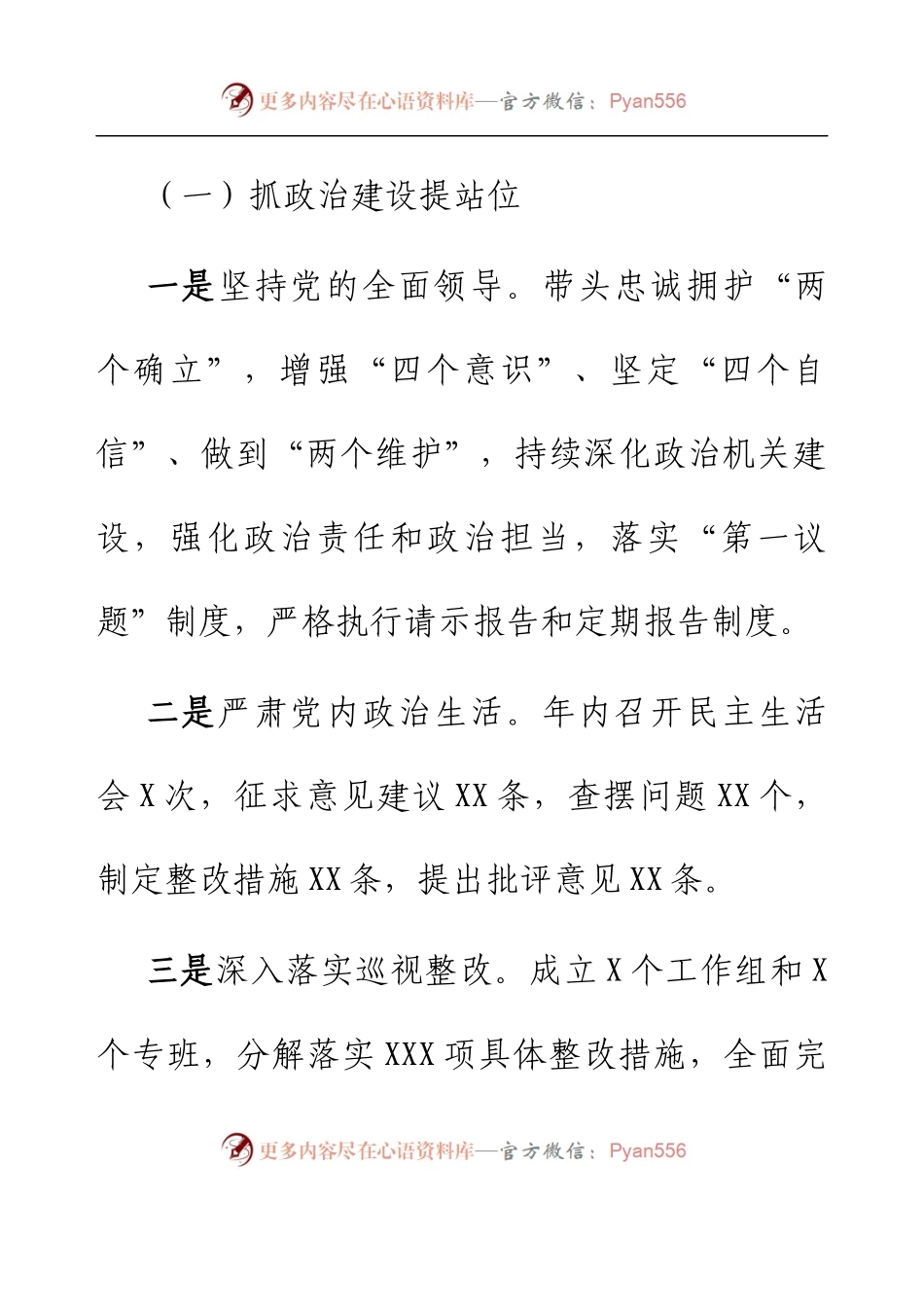 2022年度某金融办党组书记抓基层党建工作述职报告.docx_第2页