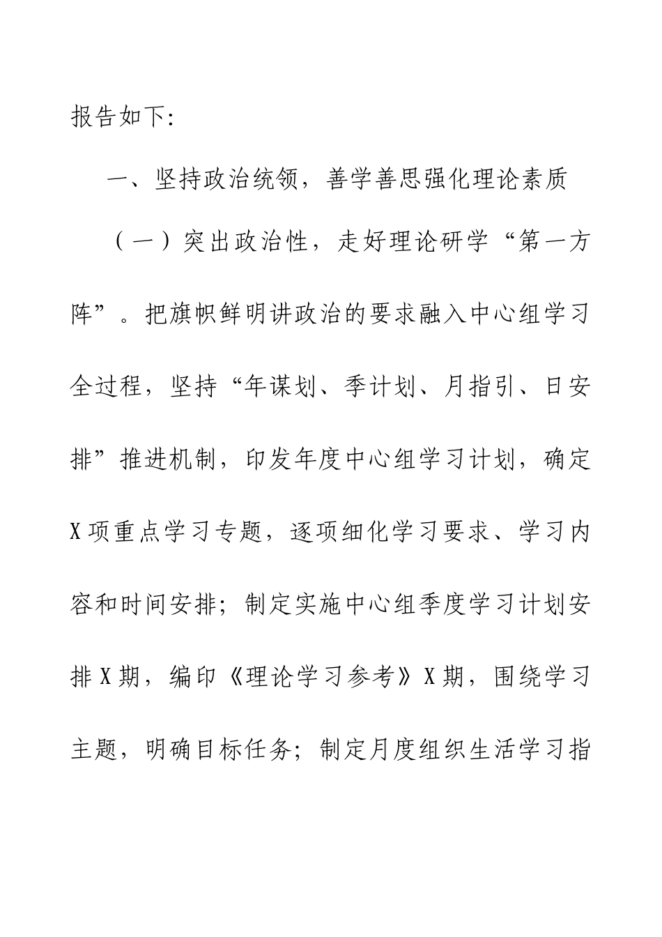2024局党委理论学习中心组年度学习情况报告.docx_第2页