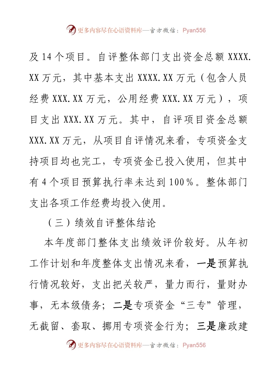 XX街道办事处2022年度绩效自评工作总结.docx_第2页