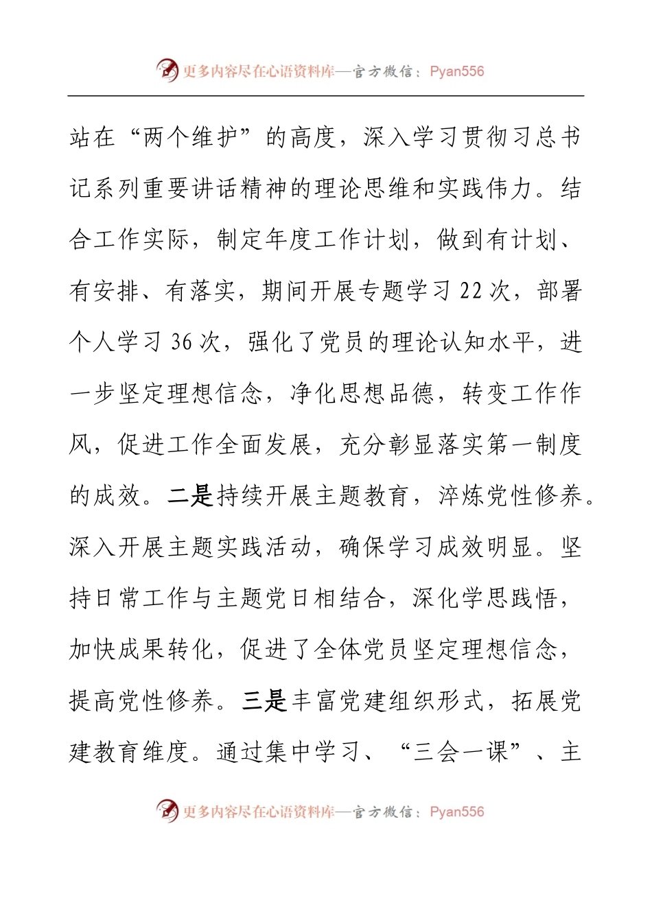 2022年办公室党支部书记抓基层党建工作述职报告.docx_第2页